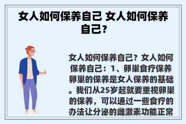 女人如何保养自己 女人如何保养自己？